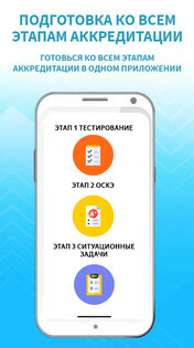 МИПК Аккредитация 1.8.3. Скриншот 9