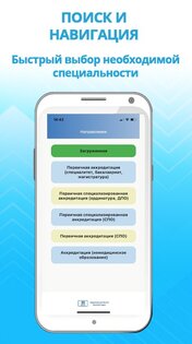МИПК Аккредитация 1.8.3. Скриншот 11