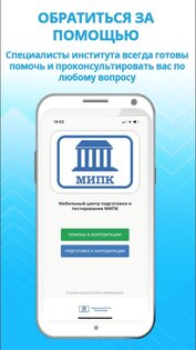МИПК Аккредитация 1.8.3. Скриншот 16