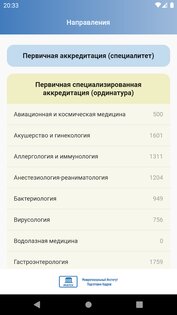 МИПК Аккредитация 1.8.3. Скриншот 17
