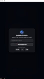 МетеоСфера 1.0. Скриншот 1