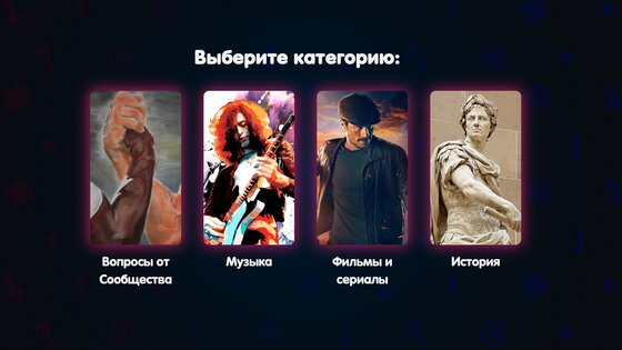 Вечеринка Знаний 2.4.0. Скриншот 4
