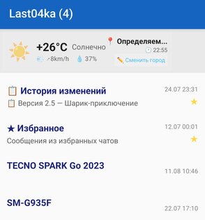 Last04ka 2.8. Скриншот 1