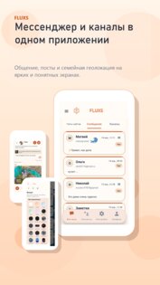 Fluxs Messenger 1.1.239. Скриншот 1