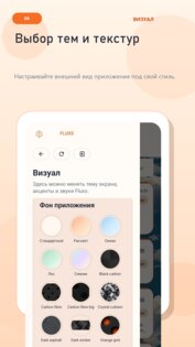 Fluxs Messenger 1.1.237. Скриншот 4