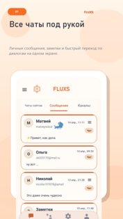 Fluxs Messenger 1.1.237. Скриншот 5
