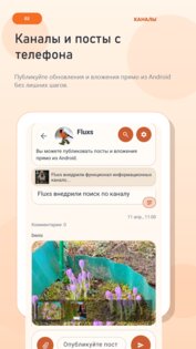 Fluxs Messenger 1.1.237. Скриншот 6