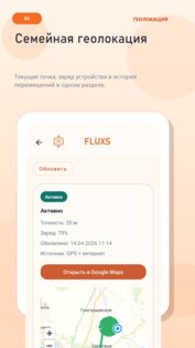 Fluxs Messenger 1.1.239. Скриншот 7