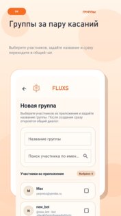 Fluxs Messenger 1.1.237. Скриншот 8