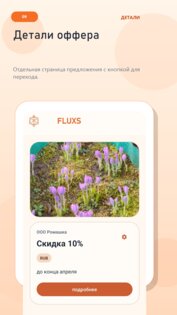 Fluxs Messenger 1.1.239. Скриншот 9