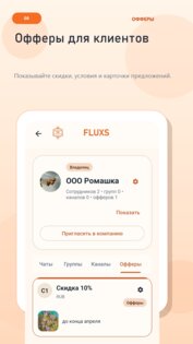 Fluxs Messenger 1.1.239. Скриншот 2