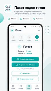 QR Scanner Pro: сканер и пакетный генератор 1.0.1. Скриншот 3