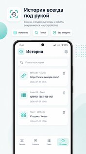 QR Scanner Pro: сканер и пакетный генератор 1.0.1. Скриншот 4