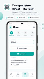 QR Scanner Pro: сканер и пакетный генератор 1.0.1. Скриншот 5