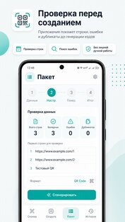 QR Scanner Pro: сканер и пакетный генератор 1.0.1. Скриншот 6