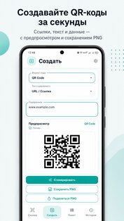 QR Scanner Pro: сканер и пакетный генератор 1.0.1. Скриншот 7