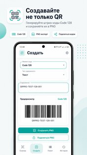 QR Scanner Pro: сканер и пакетный генератор 1.0.1. Скриншот 8