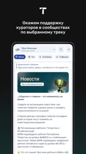 ТВАЙТИ – финансы под контролем 2.0.0. Скриншот 1
