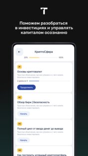 ТВАЙТИ – финансы под контролем 2.0.0. Скриншот 2
