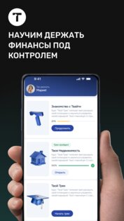 ТВАЙТИ – финансы под контролем 2.0.0. Скриншот 3