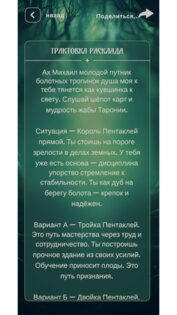 Жабье Таро 1.9.2. Скриншот 2