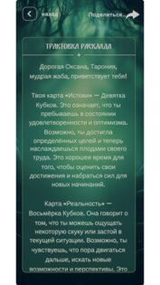 Жабье Таро 1.9.2. Скриншот 6