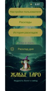 Жабье Таро 1.9.2. Скриншот 7