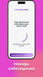 Невидимка 1.0.1. Скриншот 4