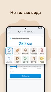 Капелька - Трекер Воды 2.5.2. Скриншот 2