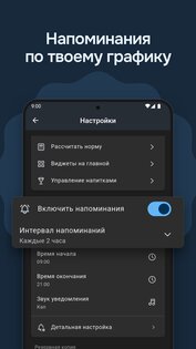 Капелька - Трекер Воды 2.5.2. Скриншот 3