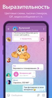 Telegram 12.10.3. Скриншот 7