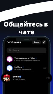 МайВиш: вишлист и чат 3.1.0. Скриншот 2