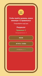 Правда или Ложь 2.23.2132. Скриншот 3