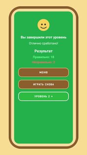 Правда или Ложь 2.23.2132. Скриншот 4