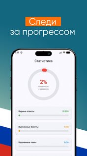 Билеты ПДД и экзамен ПДД 1.0.4. Скриншот 1