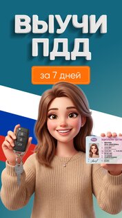 Билеты ПДД и экзамен ПДД 1.0.4. Скриншот 2