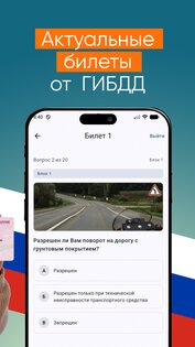 Билеты ПДД и экзамен ПДД 1.0.4. Скриншот 3