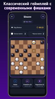 Шашки — играть бесплатно с компьютером и на двоих 3.14.10. Скриншот 1