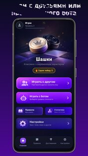 Шашки — играть бесплатно с компьютером и на двоих 3.14.10. Скриншот 2