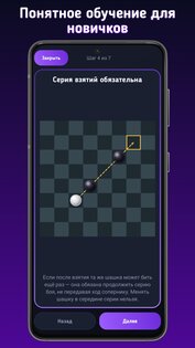 Шашки — играть бесплатно с компьютером и на двоих 3.14.10. Скриншот 5