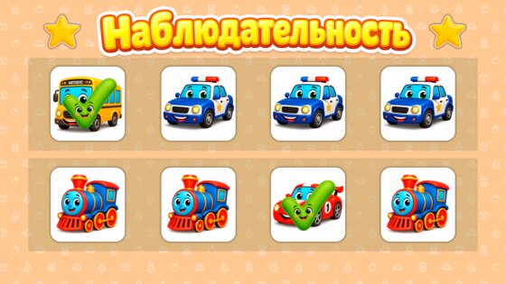 Играй и учись: Развивающие игры для детей 3–5 лет 1.1.2. Скриншот 5