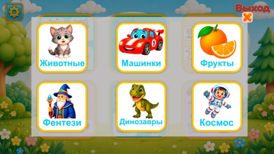 Играй и учись: Развивающие игры для детей 3–5 лет 1.1.2. Скриншот 8
