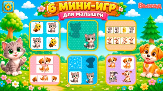 Играй и учись: Развивающие игры для детей 3–5 лет 1.1.2. Скриншот 9