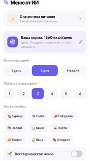 Меню Эксперт: Счетчик калорий, БЖУ 2.9.7. Скриншот 2