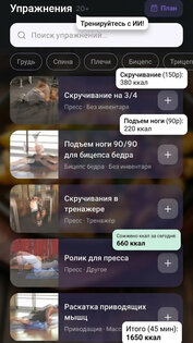 Меню Эксперт: Счетчик калорий, БЖУ 2.9.7. Скриншот 3