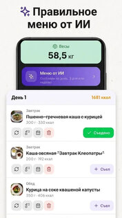 Меню Эксперт: Счетчик калорий, БЖУ 2.9.7. Скриншот 4
