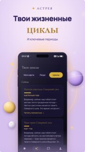 Астрея: гороскоп, натальная карта, таро 1.7.0. Скриншот 1