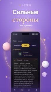 Астрея: гороскоп, натальная карта, таро 1.7.1. Скриншот 4