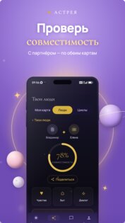 Астрея: гороскоп, натальная карта, таро 1.7.1. Скриншот 5