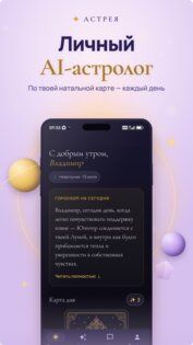 Астрея: гороскоп, натальная карта, таро 1.7.1. Скриншот 7